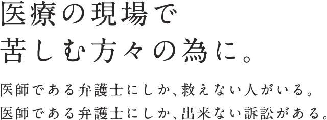 導き出すのは、誠実な答え 一人一人の悩みを「生きる力」にかえること。